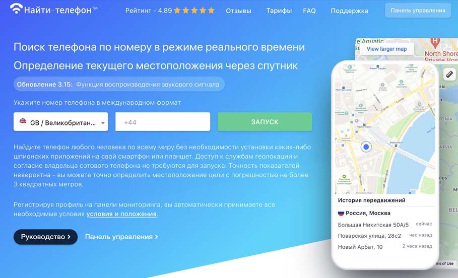 Web-приложение Н-Т Локатор для поиска телефона по номеру